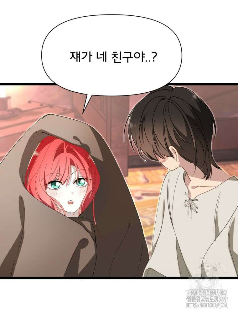 이세계 덤프트럭 67화 7