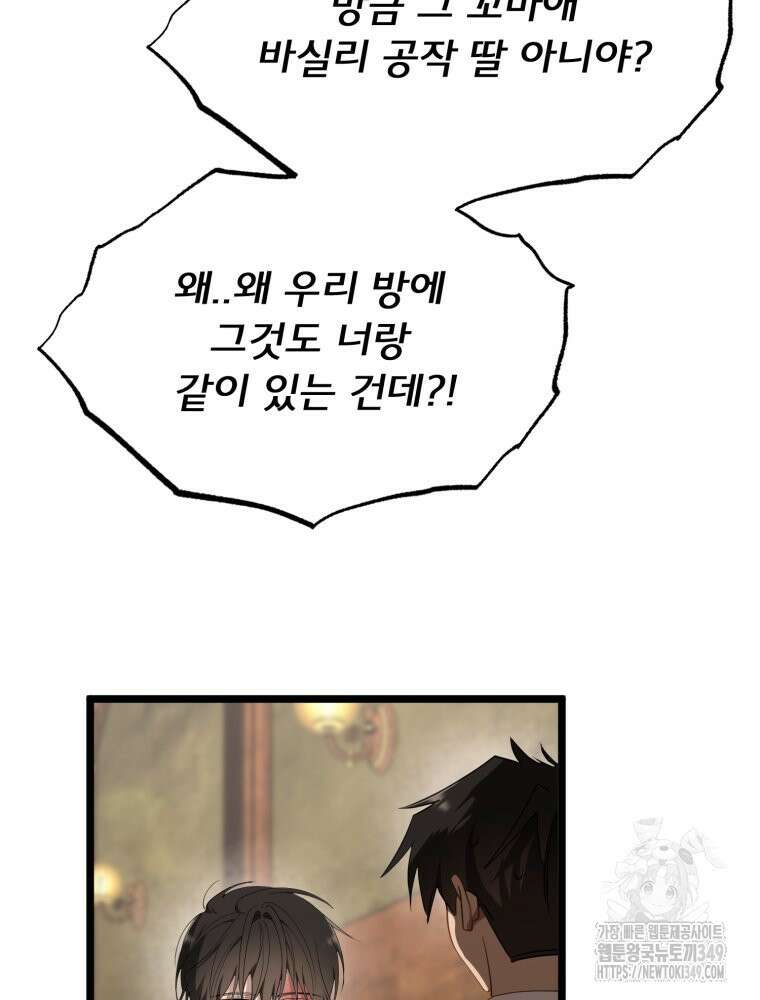 이세계 덤프트럭 67화 13