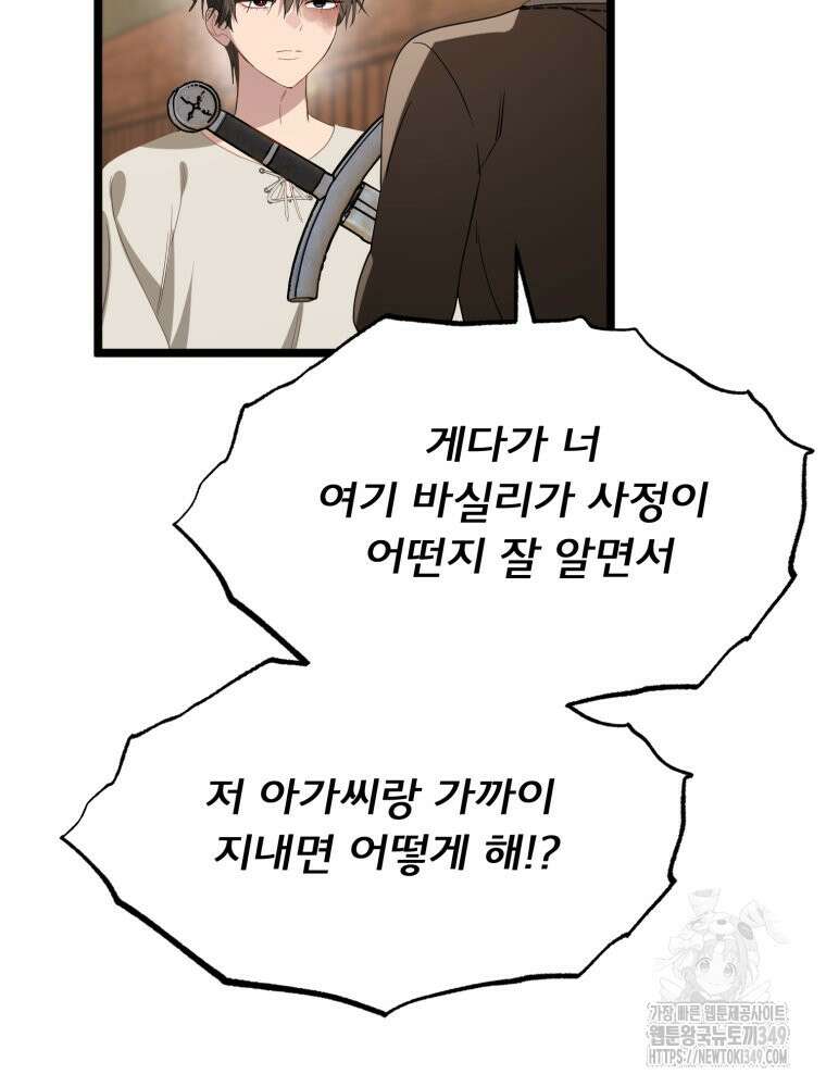 이세계 덤프트럭 67화 14