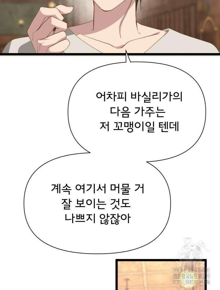 이세계 덤프트럭 67화 17