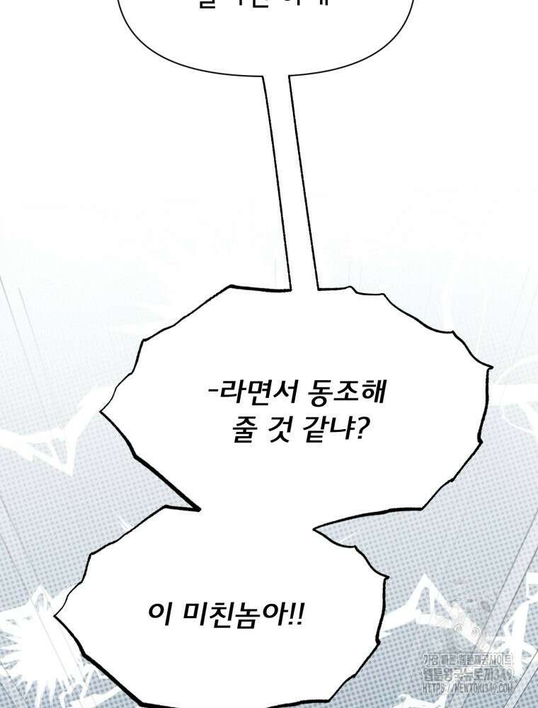 이세계 덤프트럭 67화 19