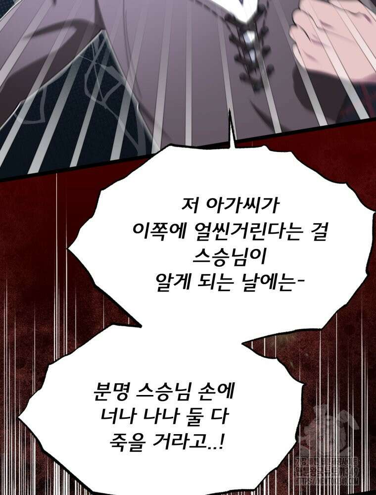 이세계 덤프트럭 67화 21