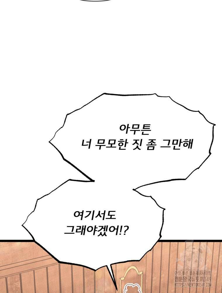 이세계 덤프트럭 67화 23