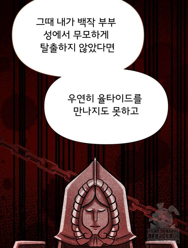 이세계 덤프트럭 67화 25