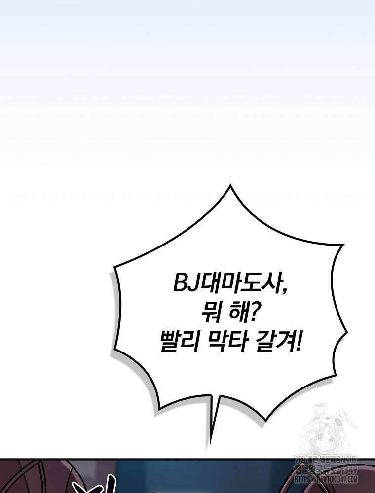 BJ대마도사 113화 16