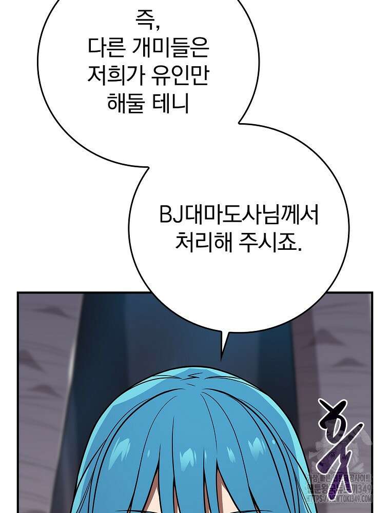 BJ대마도사 113화 25