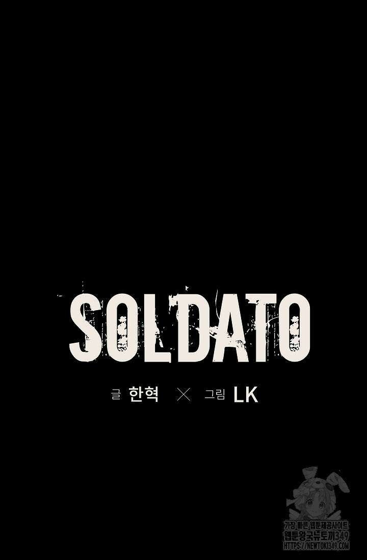 솔다토 SOLDATO 92화 6