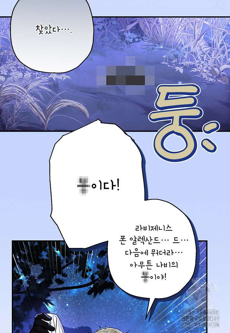 백작가의 사생아가 결혼하면 99화 4