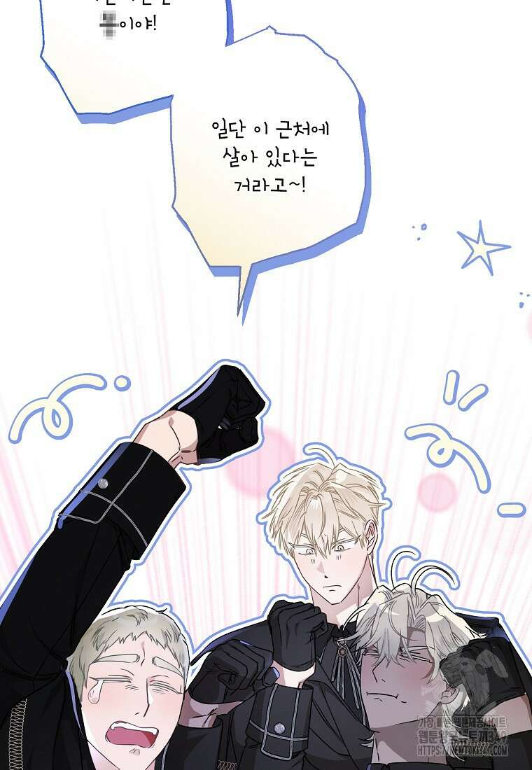 백작가의 사생아가 결혼하면 99화 6