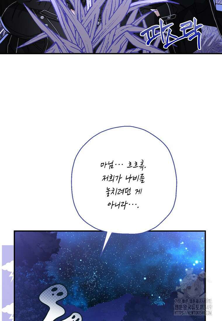 백작가의 사생아가 결혼하면 99화 13