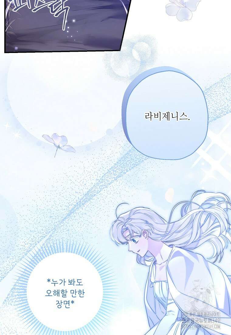 백작가의 사생아가 결혼하면 99화 16