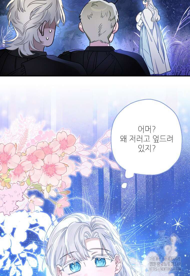 백작가의 사생아가 결혼하면 99화 18
