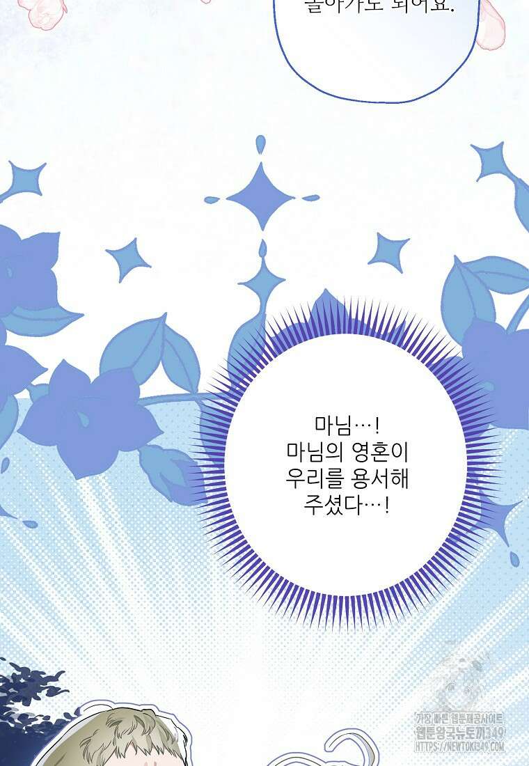 백작가의 사생아가 결혼하면 99화 20
