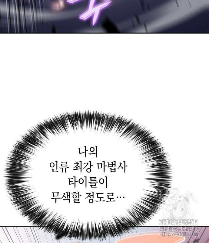 나 혼자 만렙 뉴비나 혼자 만렙 뉴비 167화 8