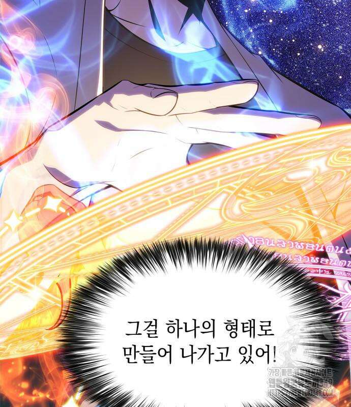 나 혼자 만렙 뉴비나 혼자 만렙 뉴비 167화 13