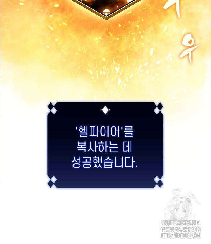 나 혼자 만렙 뉴비나 혼자 만렙 뉴비 167화 20