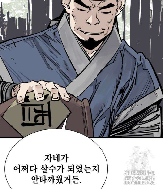 사신 85화 22