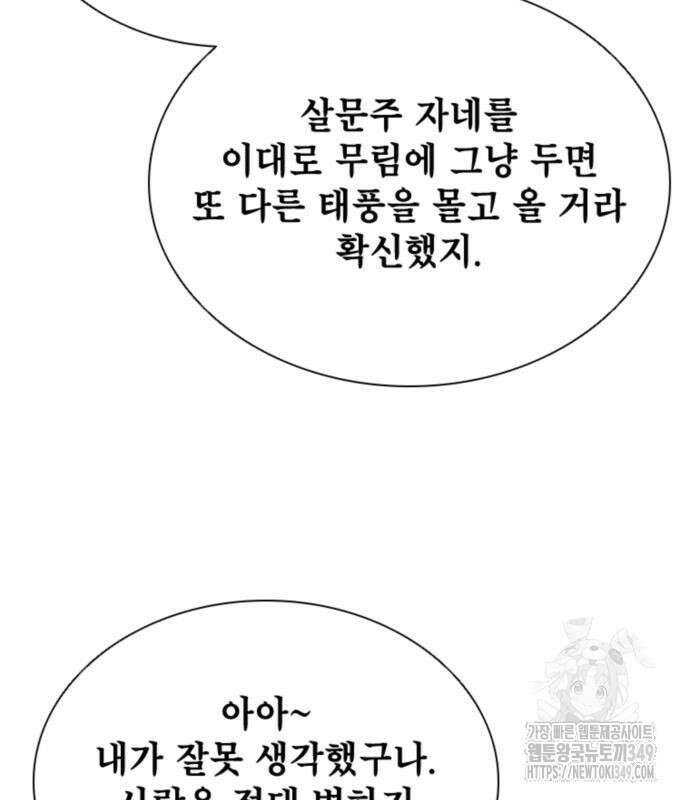 사신 85화 25