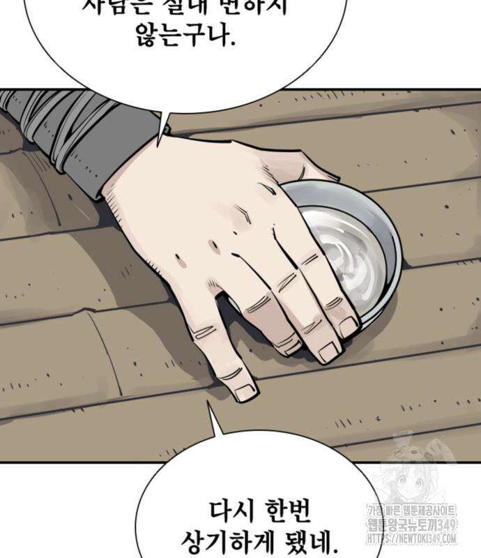 사신 85화 26