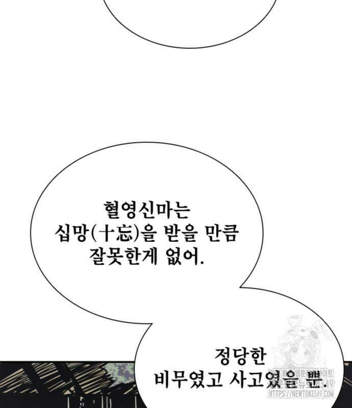 사신 85화 27