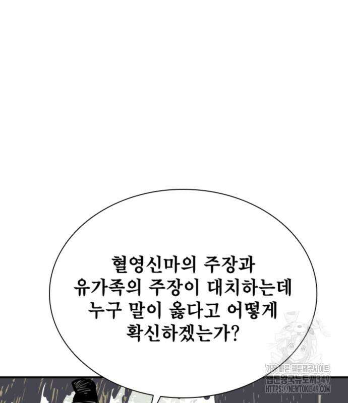 사신 85화 30