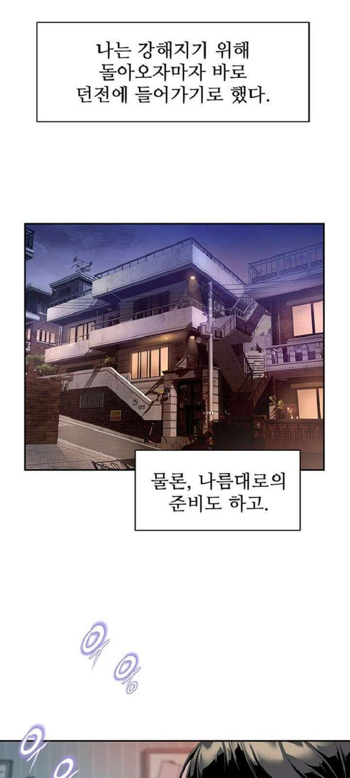 던전 독점으로 레벨업 3화 2
