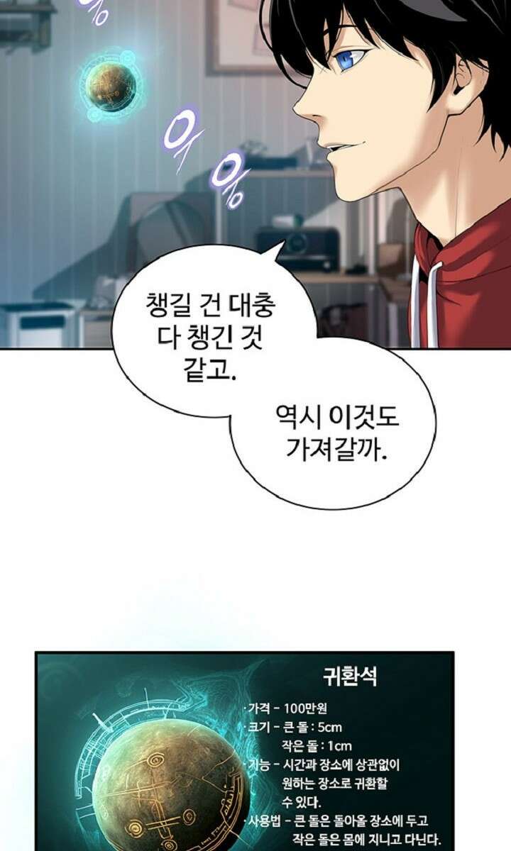 던전 독점으로 레벨업 3화 3