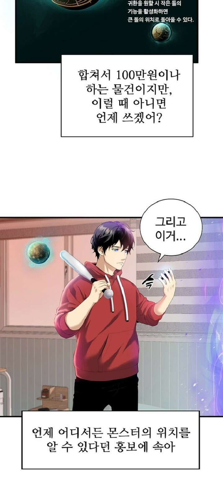 던전 독점으로 레벨업 3화 4