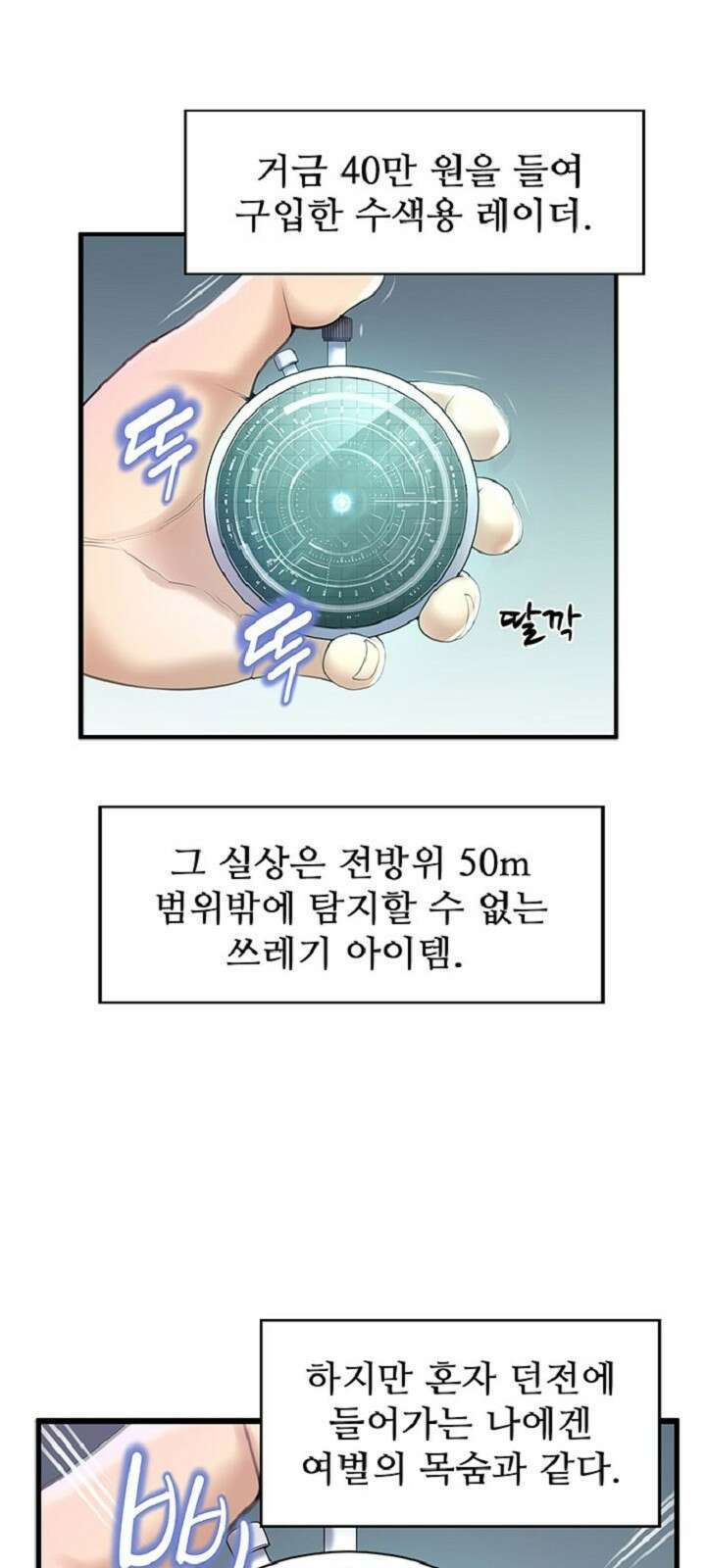 던전 독점으로 레벨업 3화 5