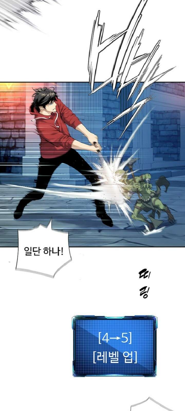 던전 독점으로 레벨업 3화 11