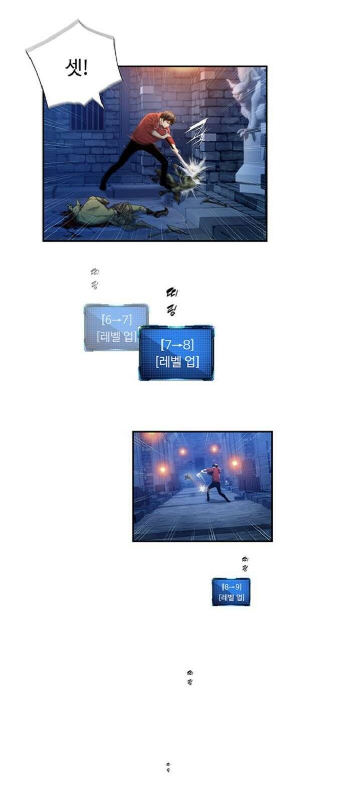 던전 독점으로 레벨업 3화 13