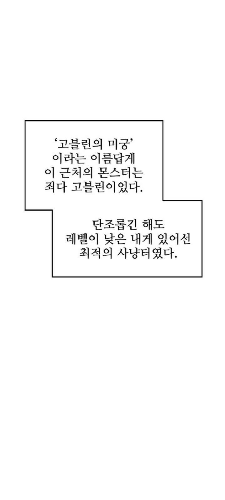 던전 독점으로 레벨업 3화 14