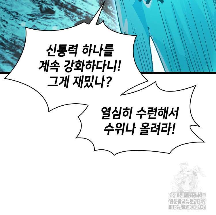 초초수련천년 131화 7