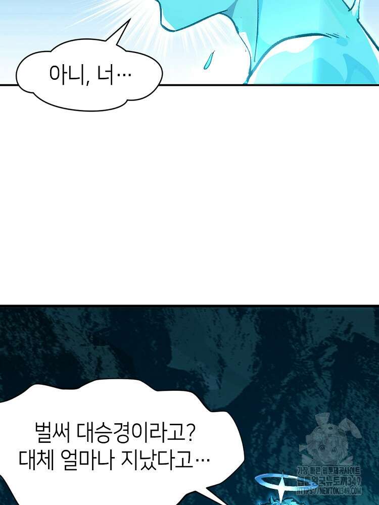 초초수련천년 131화 10