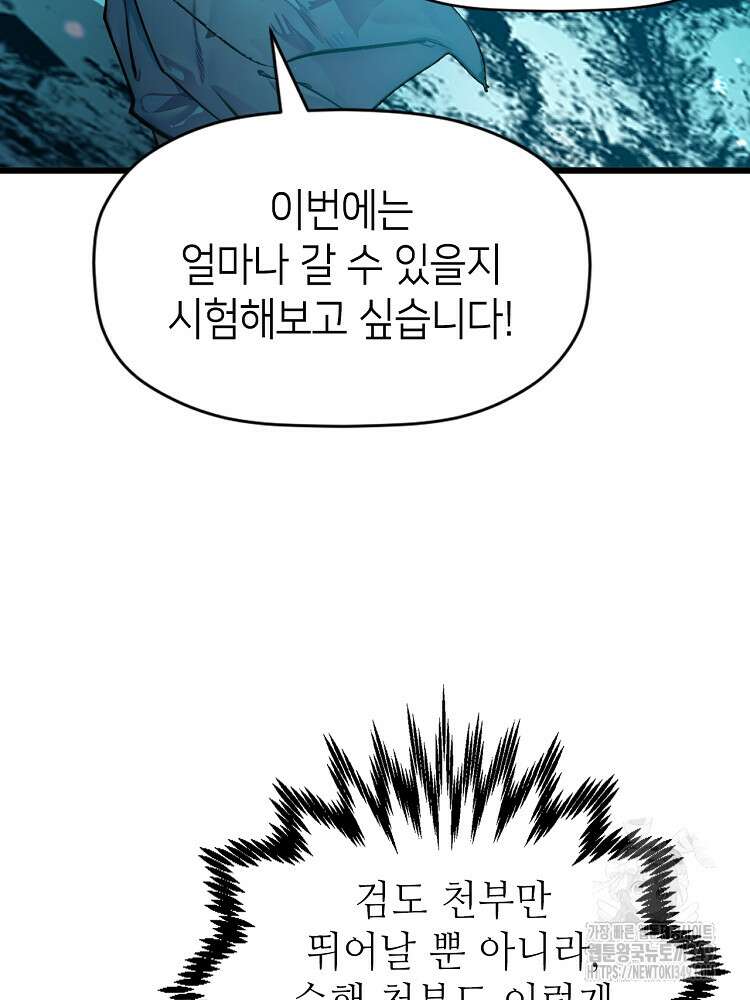 초초수련천년 131화 12