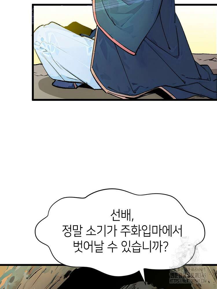 초초수련천년 131화 24