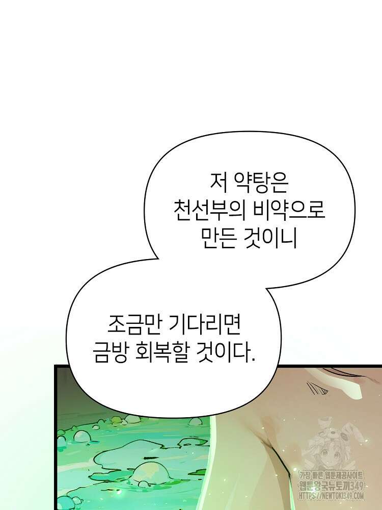 초초수련천년 131화 30