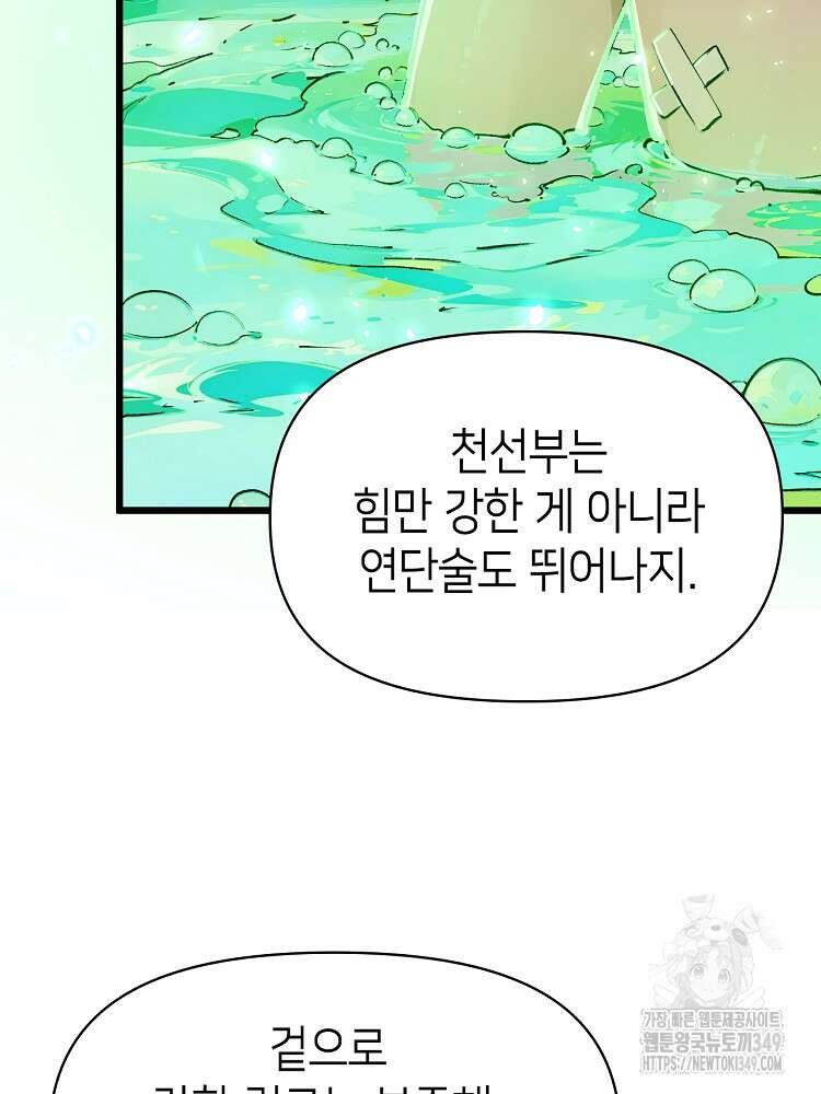 초초수련천년 131화 31