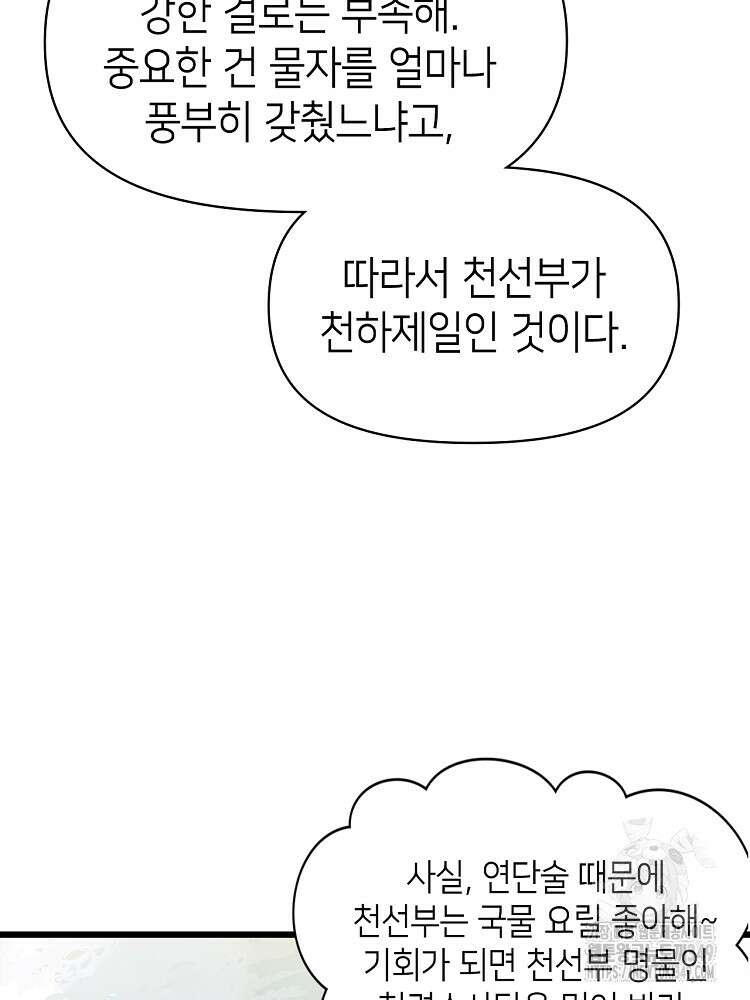 초초수련천년 131화 32