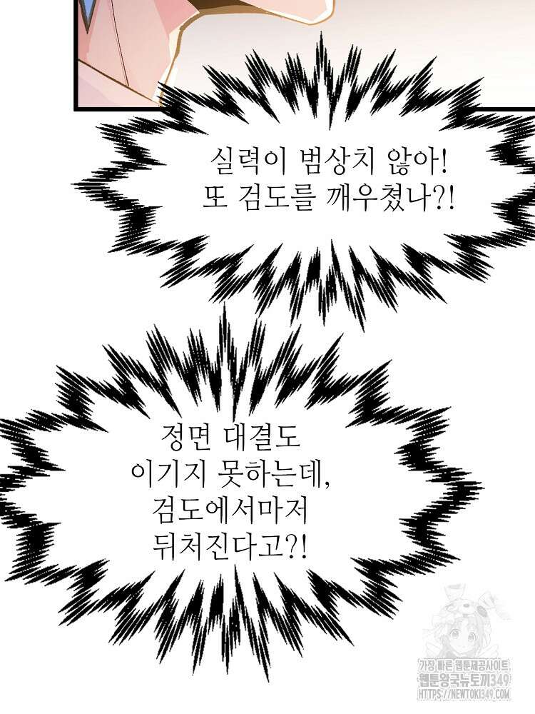 초초수련천년 131화 41