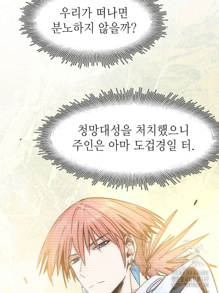 초초수련천년 131화 48