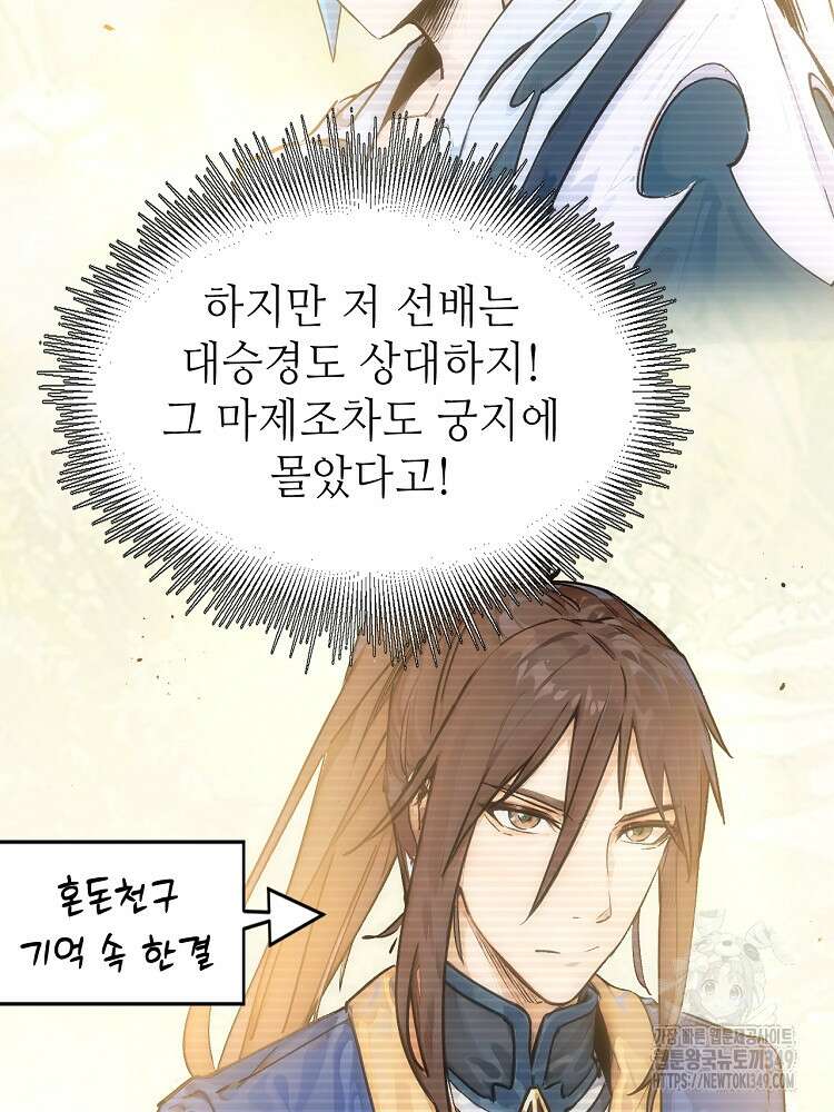초초수련천년 131화 49