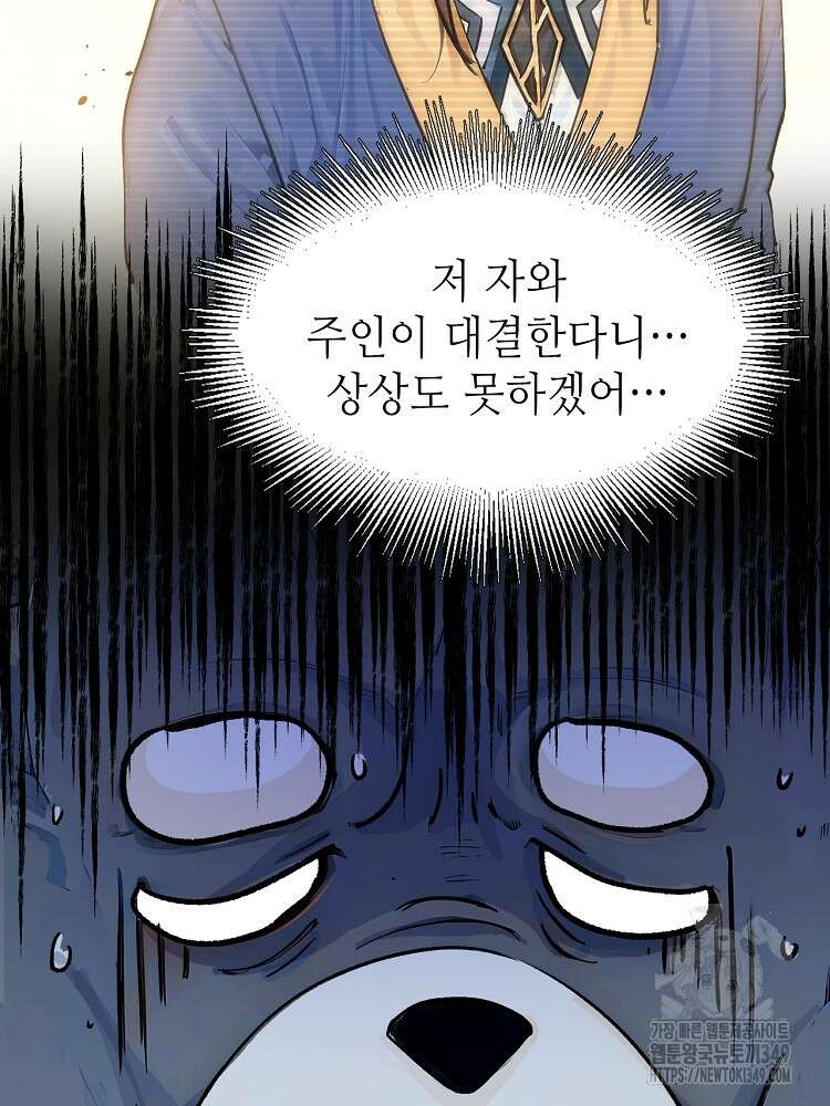 초초수련천년 131화 50