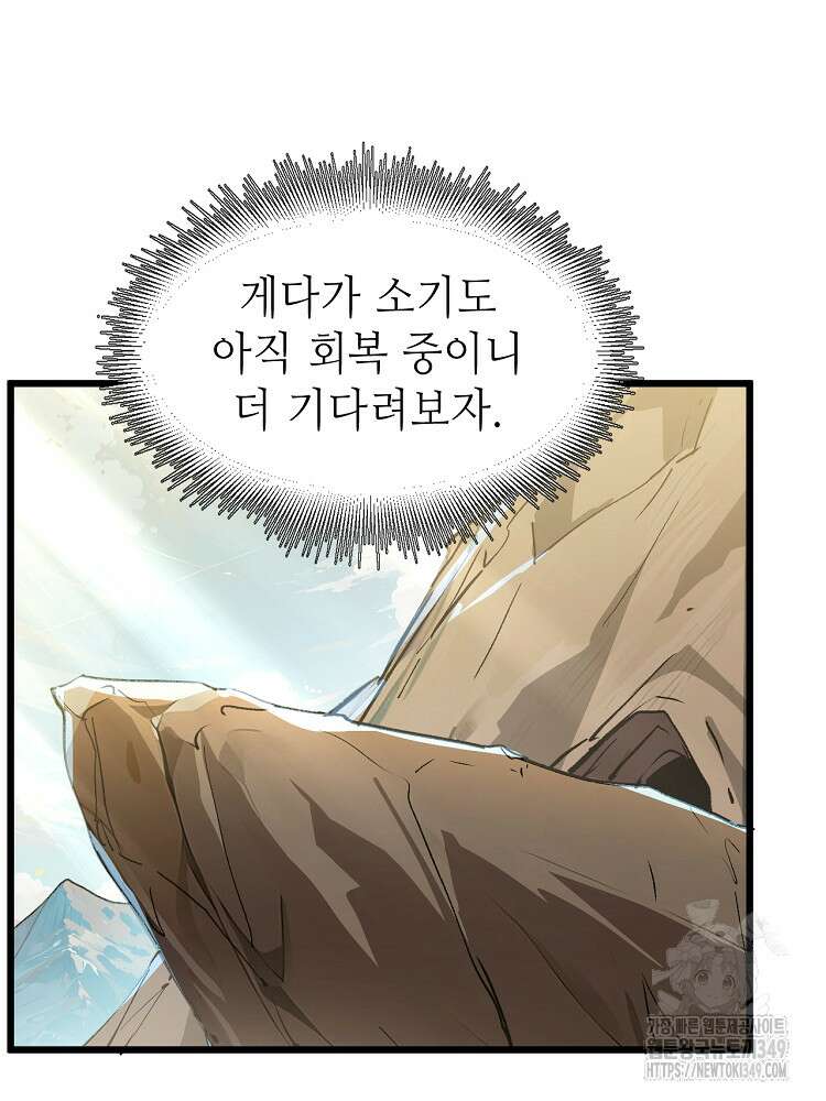 초초수련천년 131화 52