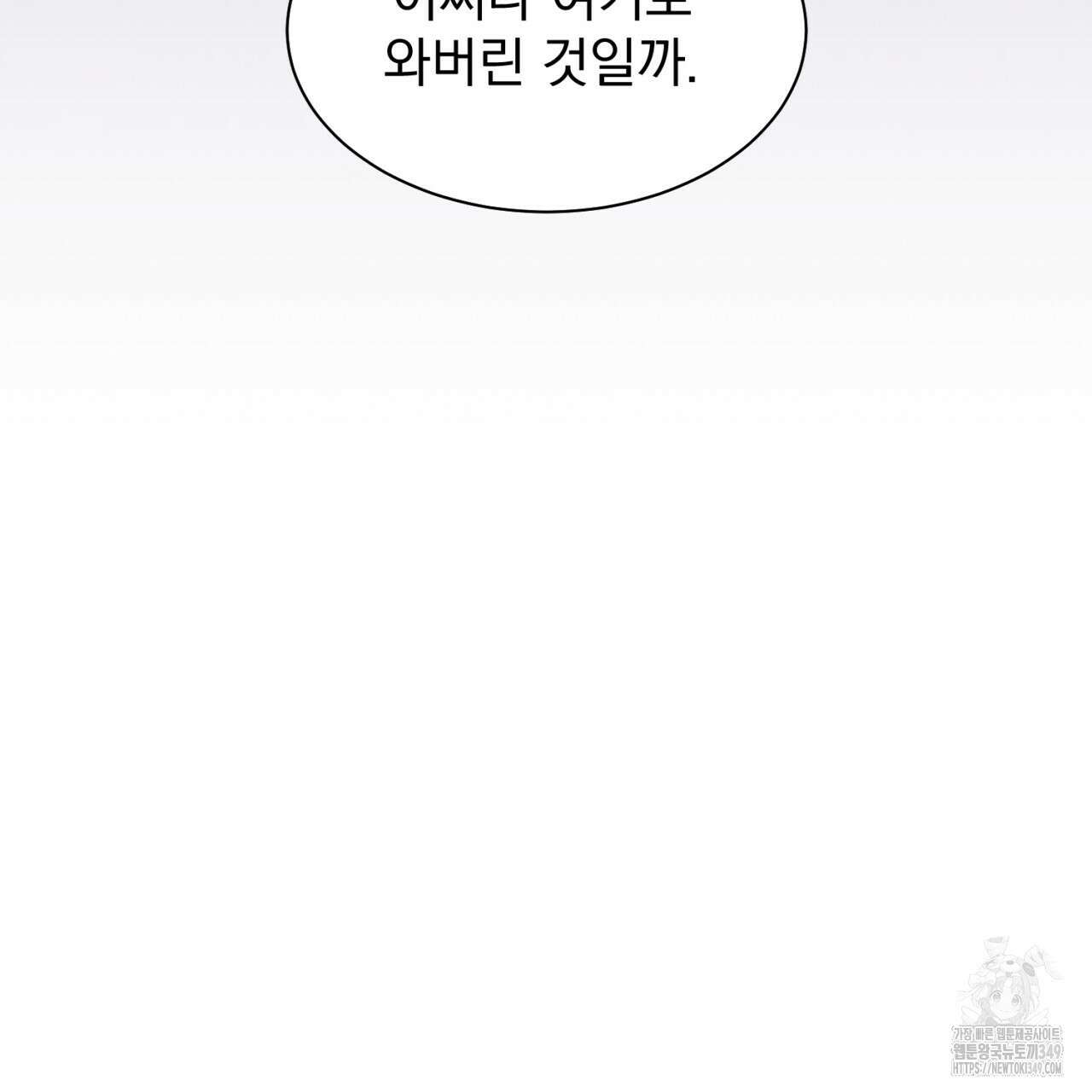도미넌트 캐슬 39화 9