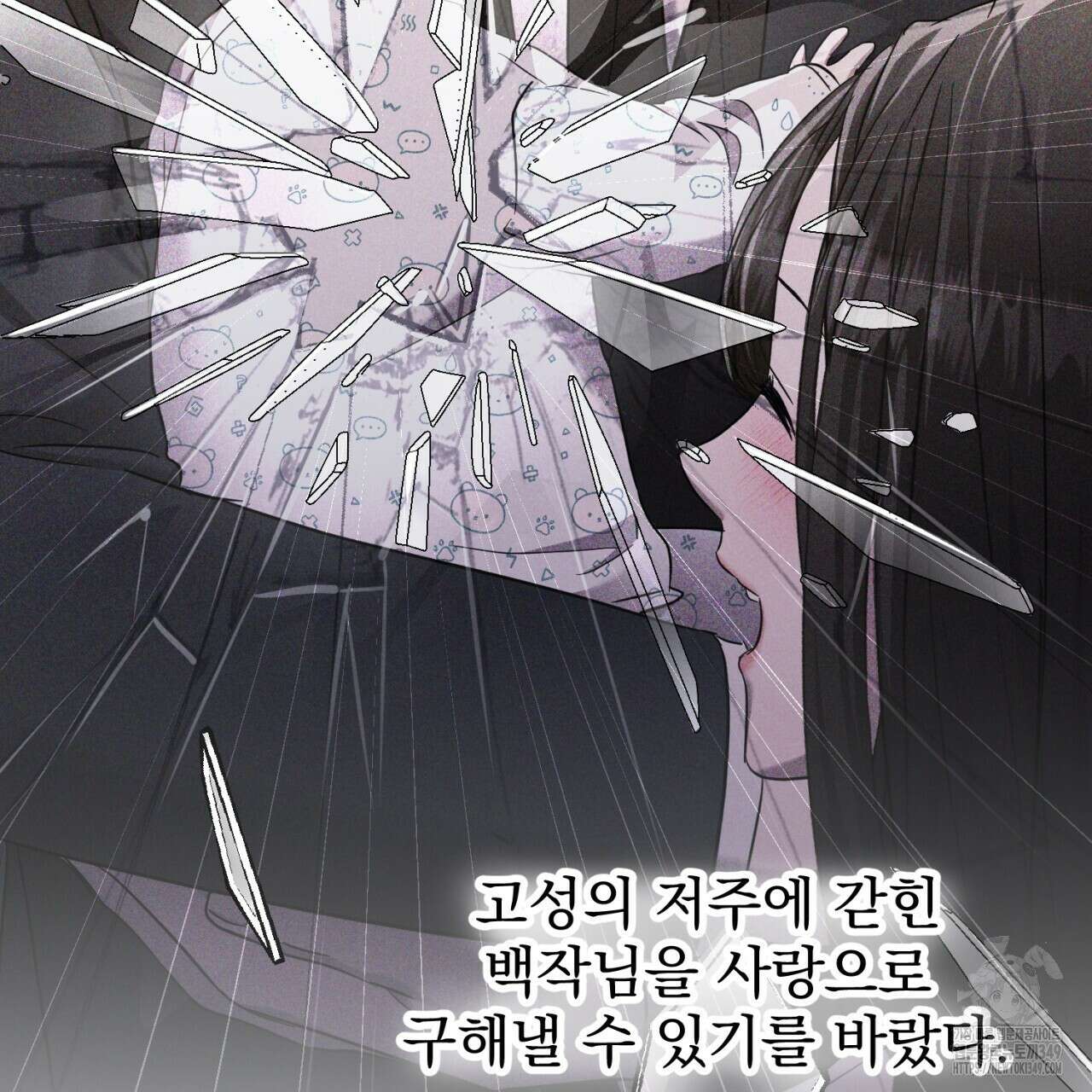도미넌트 캐슬 39화 17