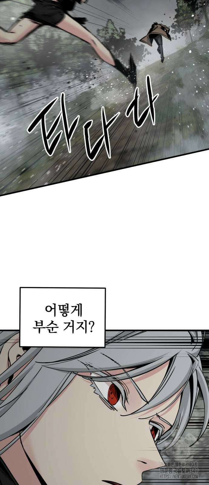 히어로 킬러 185화 5