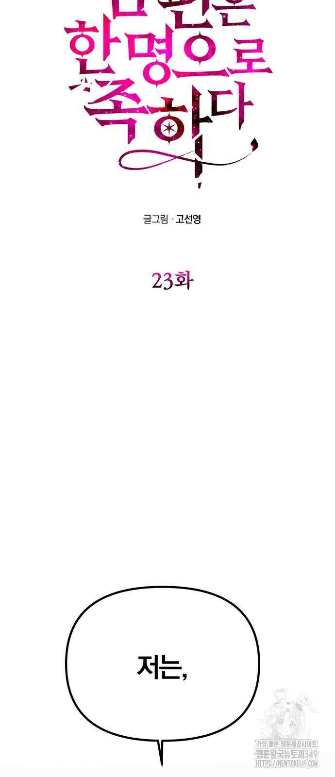 남편은 한 명으로 족하다 23화 5