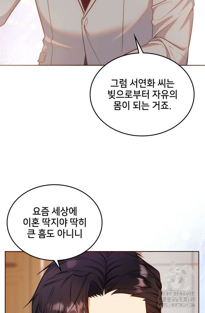 결혼부터 하죠 6화 8