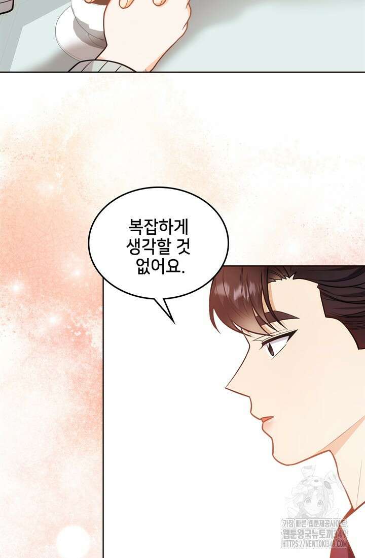 결혼부터 하죠 6화 16